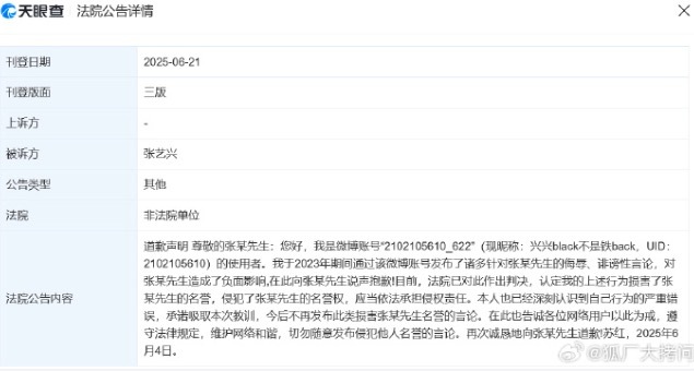 侵权张艺兴黑粉道歉信公开