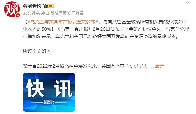 乌方将向美乌基金缴纳矿产收入的50% 共建投资基金深化合作