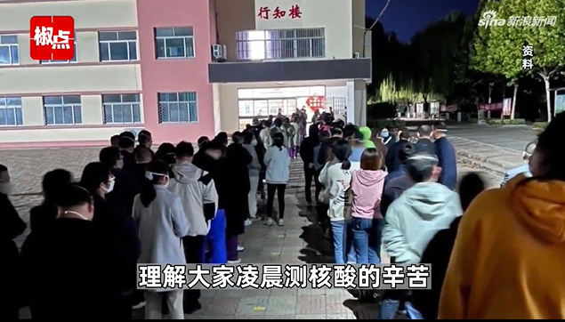 官方解释山东滕州凌晨做核酸：统一出结果 请理解