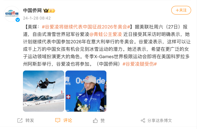 谷爱凌将代表中国征战2026冬奥会