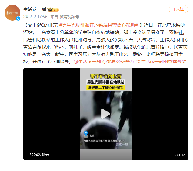 男生因学习压力大从宿舍跑出来 光脚徘徊在地铁站民警暖心帮助