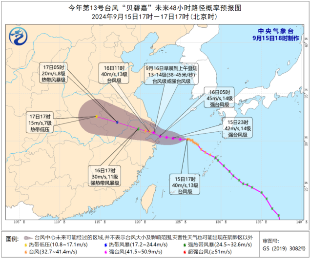 中央气象台台风红色预警发布