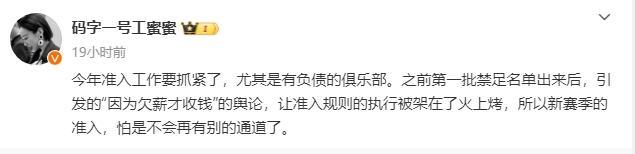 足协对准入要求将更严：如有异议将被要求出示银行流水，还将严打虚假签字