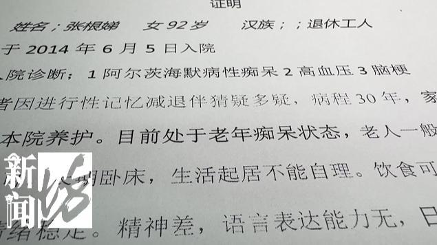 因一字之差九旬老人养老金账户被封