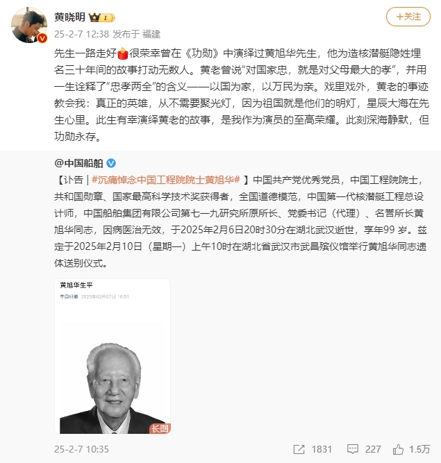 曾飾演黃旭華 黃曉明發(fā)文悼念