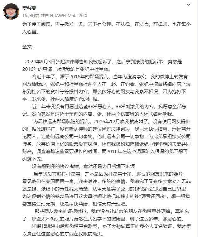 張紀(jì)中發(fā)9張與現(xiàn)任妻子合影,，回應(yīng)前妻控訴 離婚九年糾纏不休