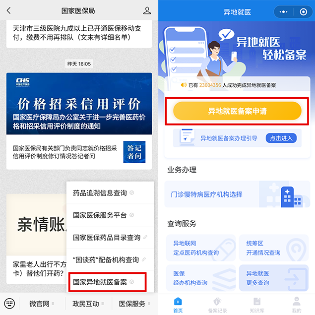 "跨省異地"就醫(yī)如何直接報銷,？官方教程手把手教你
