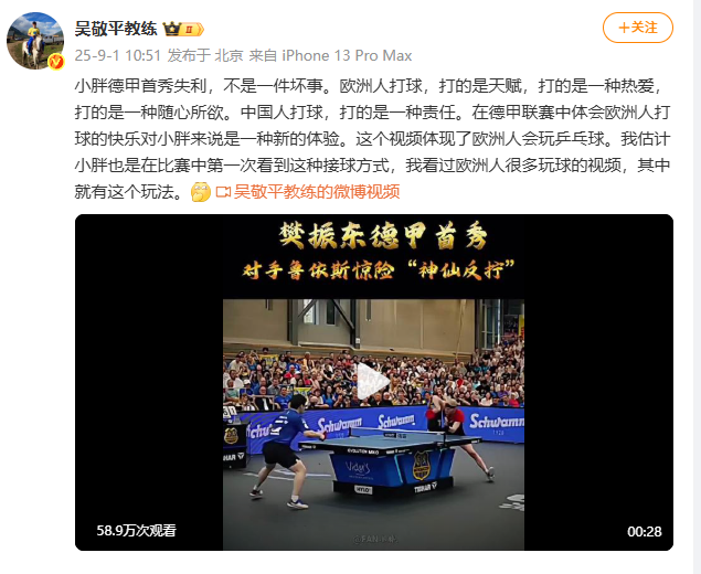 吴敬平希望樊振东体验玩球的快乐