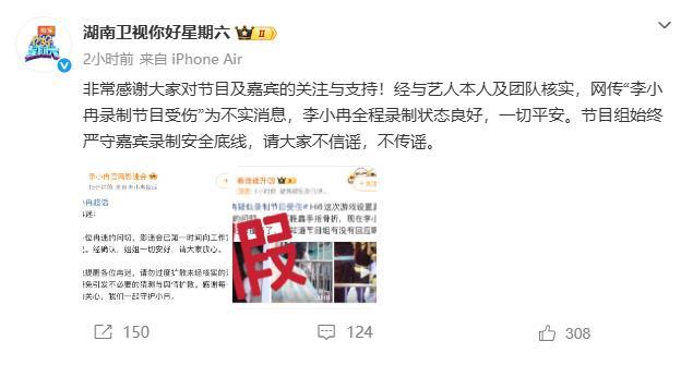 官方辟謠李小冉面部被他人膝蓋撞傷 節(jié)目組確認(rèn)平安錄制