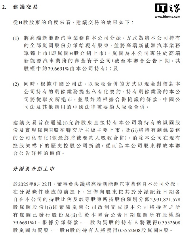 东风集团股份宣布将私有化退市，岚图以介绍方式登陆港股
