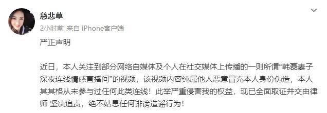 韩磊太太发声明称被冒充身份！否定爆老公黑料