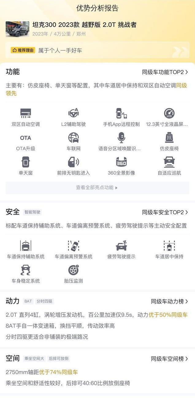 2023年上牌坦克300报价16.18万！能要吗