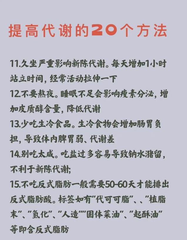 提高代谢的20个方法