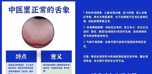 除了淡红舌薄白苔，这几种情况的舌象的情况也属于正常的生理现象