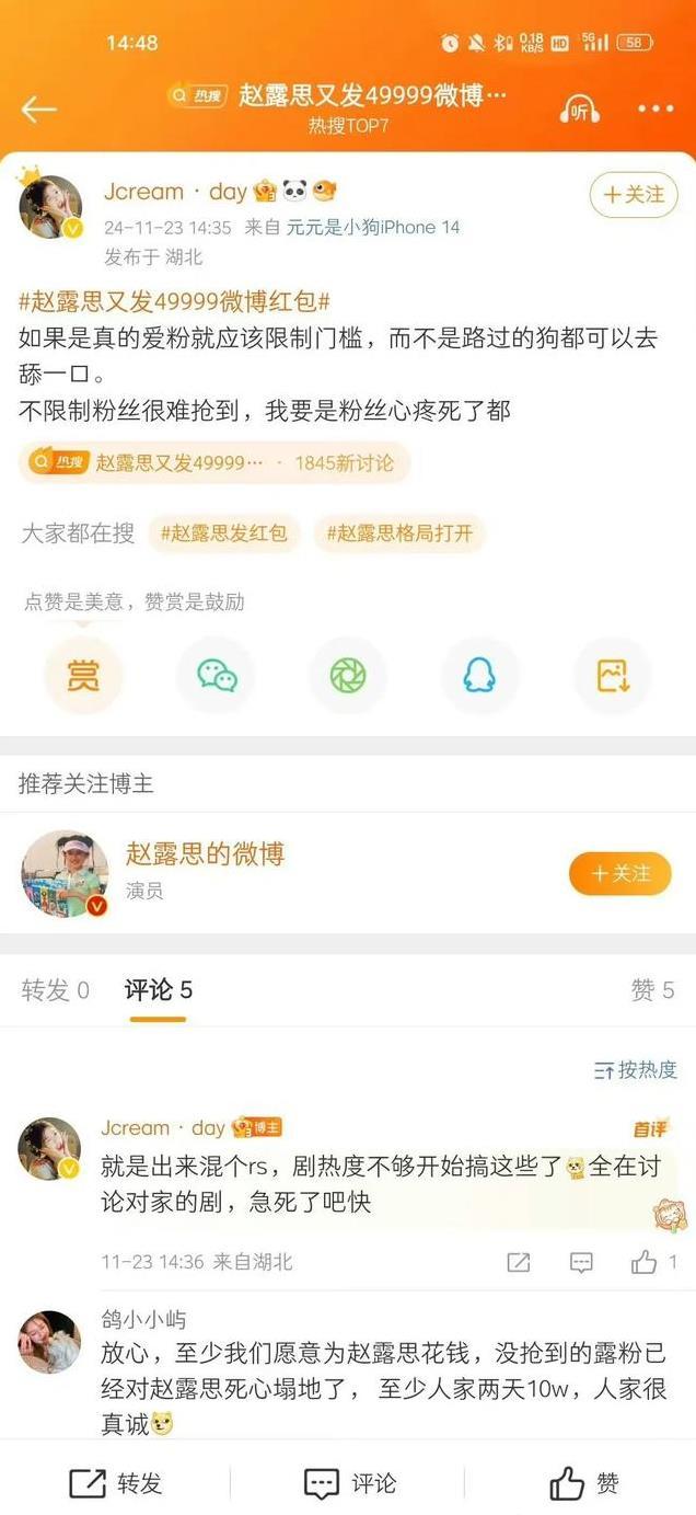 赵露思豪掷近5万红包，粉丝狂欢共庆新剧圆满