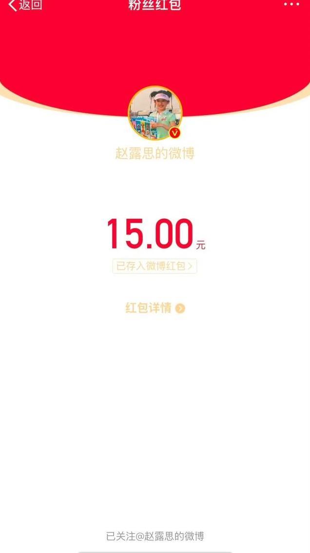 赵露思豪掷近5万红包，粉丝狂欢共庆新剧圆满