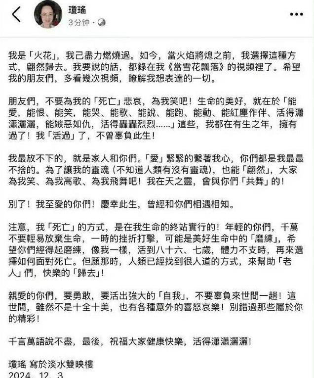 作家琼瑶轻生离世！留下129秒的告别视频，遗书中鼓励年轻人奋进