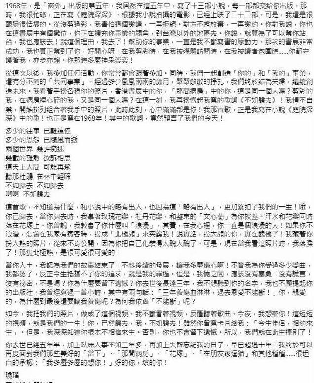 作家琼瑶轻生离世！留下129秒的告别视频，遗书中鼓励年轻人奋进