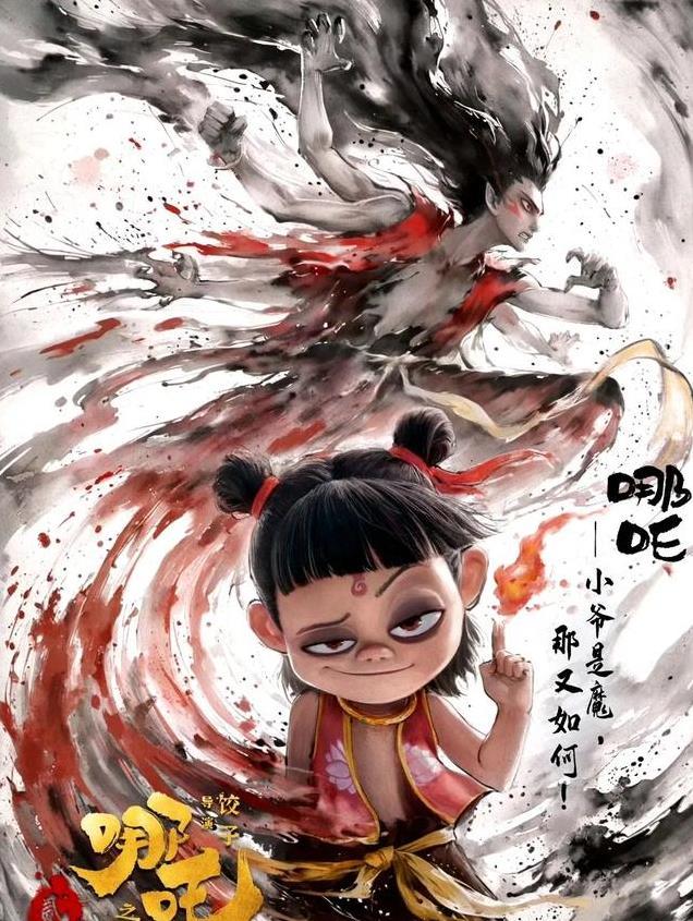 《哪吒之魔童降世》观后感：打破成见，逆天改命