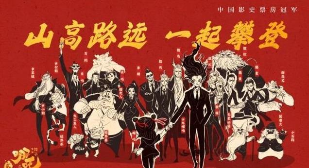 《哪吒2》晒全家福海报，16字回应登顶，多部影片送祝福