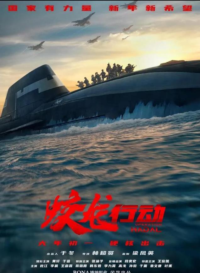 刚刚，于冬回应热搜：《蛟龙行动》绝不撤档