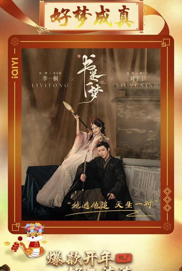 《书卷一梦》满满期待：李一桐祝绪丹刘宇宁同台飙戏！