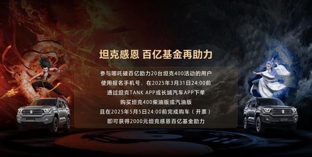 坦克400强势来袭！双动力系统再创新高，汽柴油版售价24.98万起！