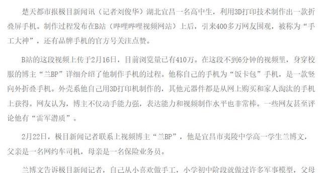 16岁高中生自制折叠屏手机！成本仅2000元，VIVO都称赞太强！