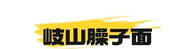 一碗面，千年文化；宝鸡面食的历史与味道；让你一次吃个够！