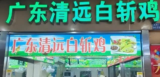 广东人为什么对白斩鸡情有独钟？背后隐藏的文化传承与美味秘密！