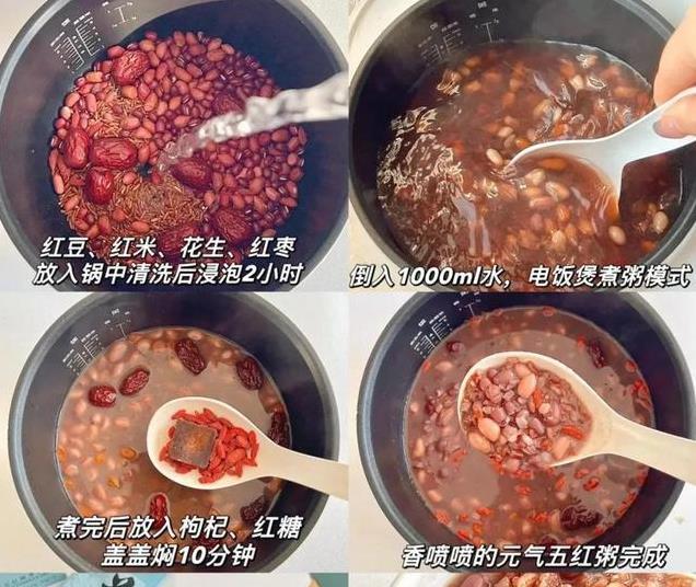 低估了这碗五红粥，春季滋补、养颜又抗疲劳，想焕发好气色必试！
