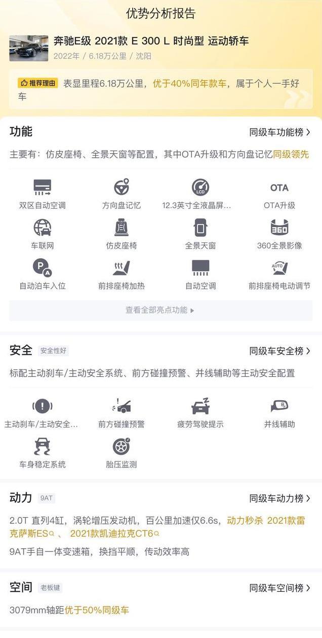 落地百万的奔驰E300L,二手车市场30万出头,2021款性价比如何?