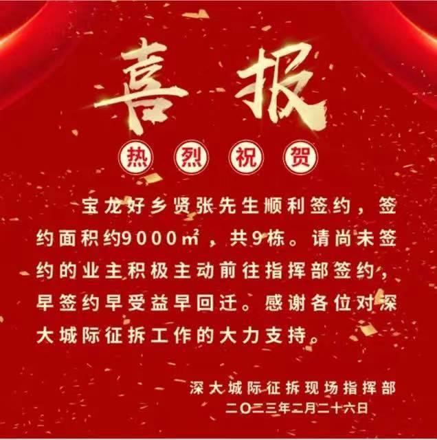 拆迁暴富！深圳一业主拆迁9栋楼约9000平 补偿或超1亿