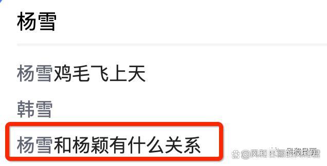 杨雪杨颖演的母女撞脸，二人网上对比图一大堆