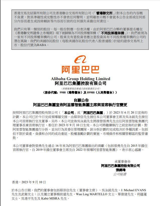 阿里新任CEO吴泳铭发全员信 用户为先 团队年轻化
