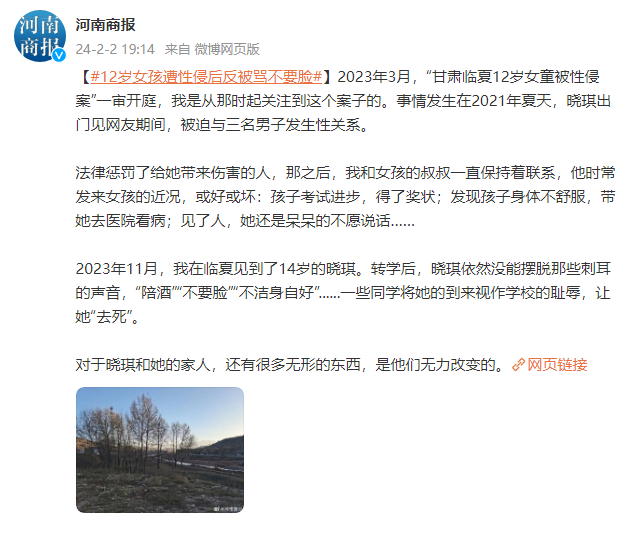 女孩遭性侵后被同学骂不洁身自好