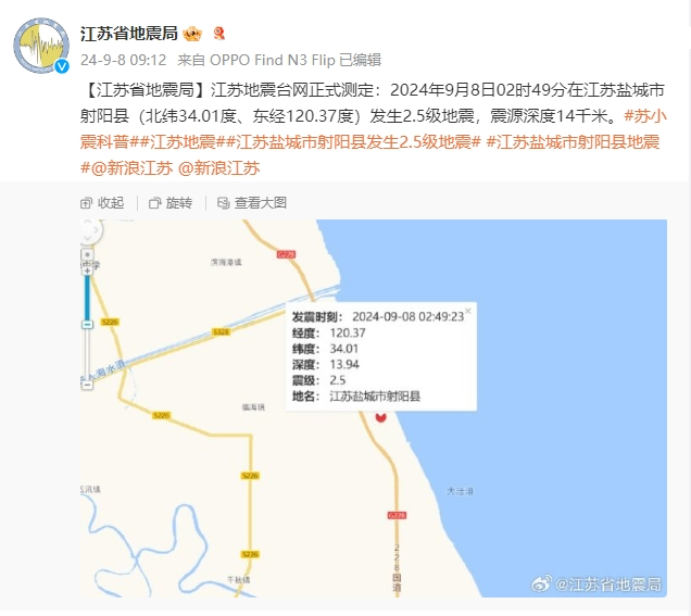 凌晨，国内三地发生地震 江苏射阳2.5级地震