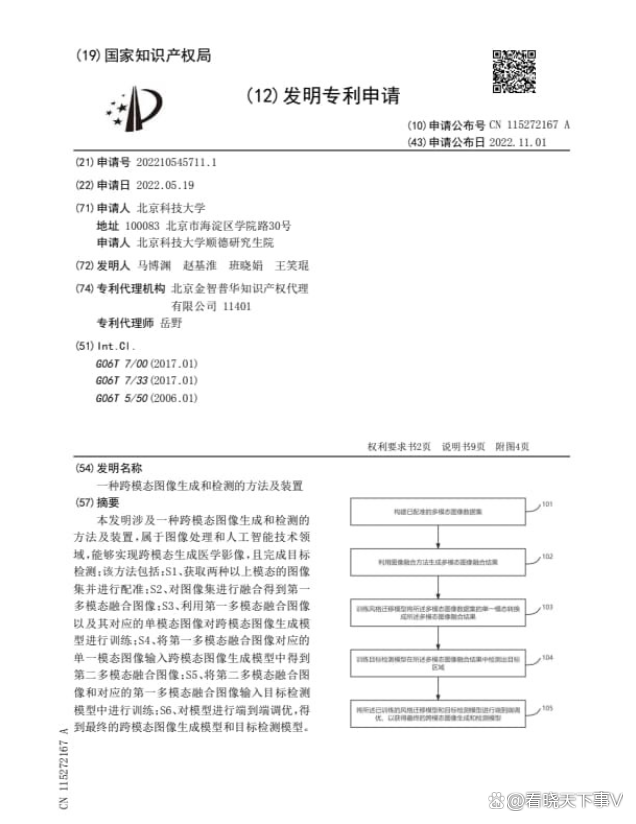 董袭莹论文被指与北科专利多处雷同 学术不端疑云再起