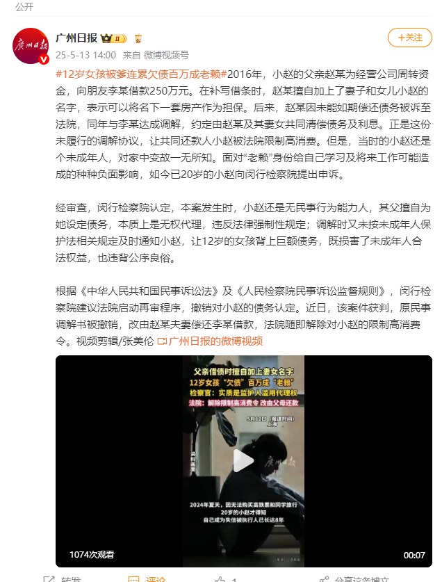 12歲女孩欠債百萬被限高