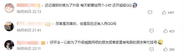 “爱芥末”成为全球首位256级QQ用户 解锁时光企鹅图标