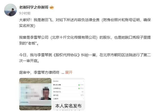 前老板實(shí)名舉報(bào)李雪琴
