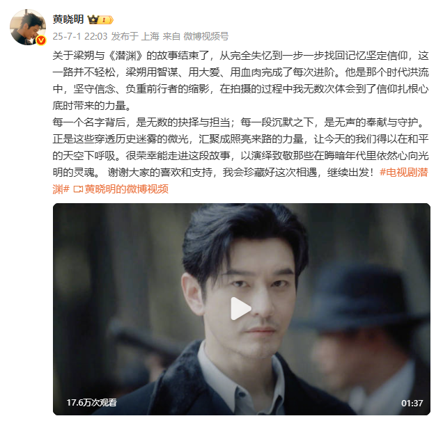 黄晓明发文告别《潜渊》梁朔 致敬光明灵魂