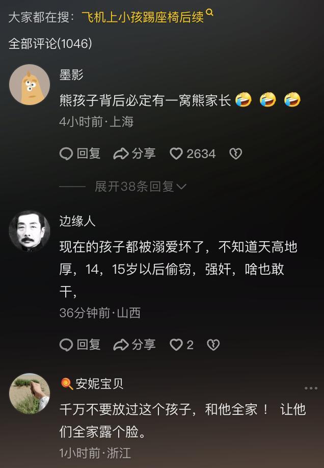 航班上女生被一家四口围殴 母以“他还是孩子”辩解