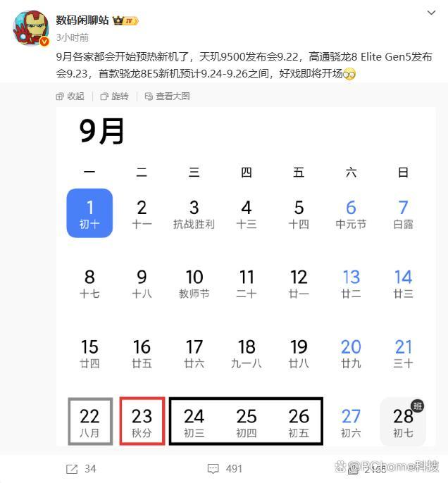 小米16系列盲约启动 四款新机即将亮相