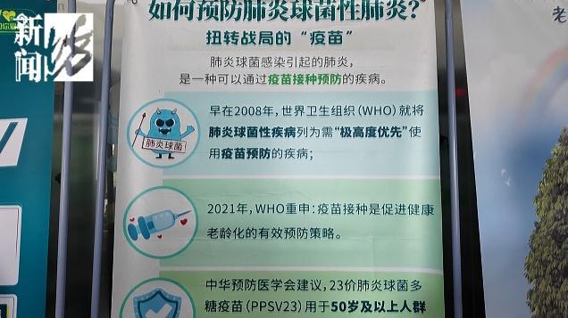 医生建议老年人接种“疫苗三件套” 秋冬季防病关键