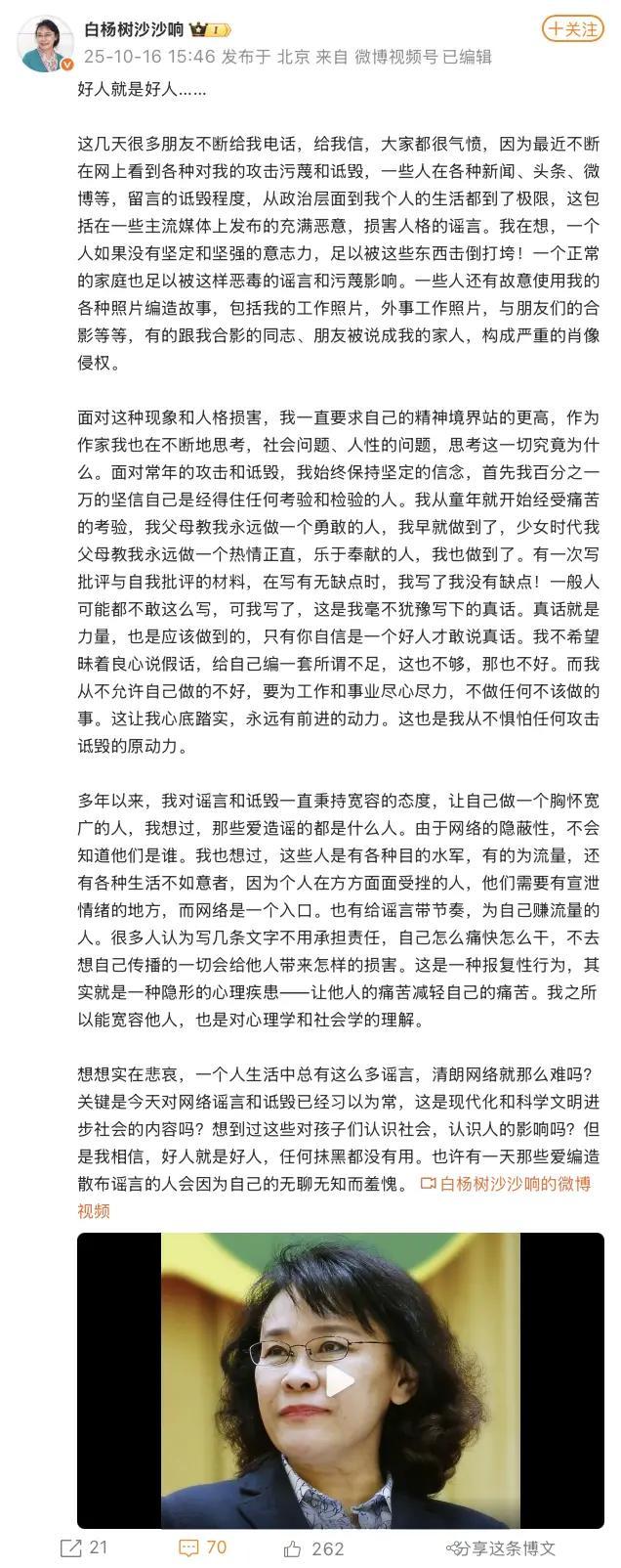 張海迪回應(yīng)網(wǎng)絡(luò)攻擊：好人不會(huì)被抹黑 堅(jiān)定信念對(duì)抗謠言