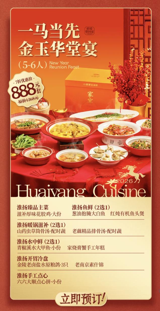 南京部分热门餐厅年夜饭售罄 预订热潮提前到来