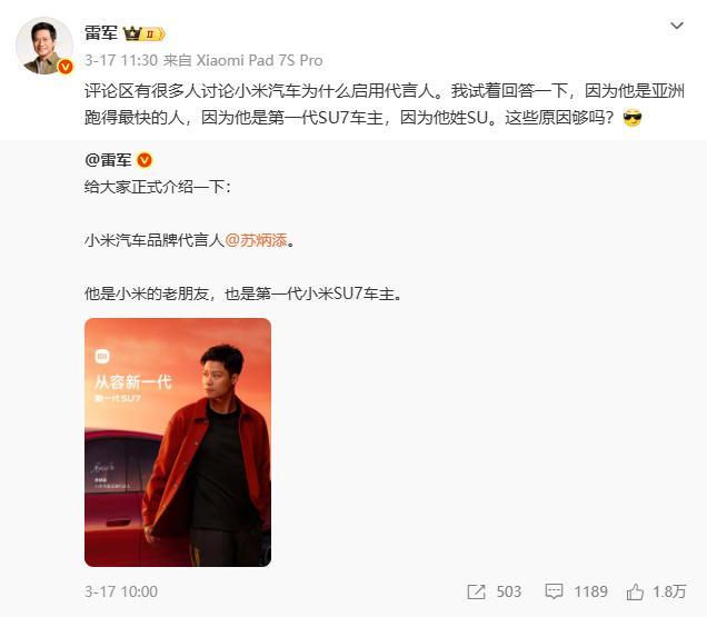 舒淇代言小米汽车 SU7谐音梗成真 网友玩梗变现实