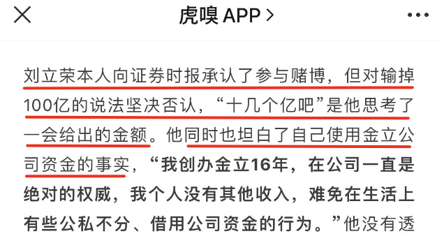 金立手机创始人曾赌博输掉十几亿 刘立荣印尼再创业