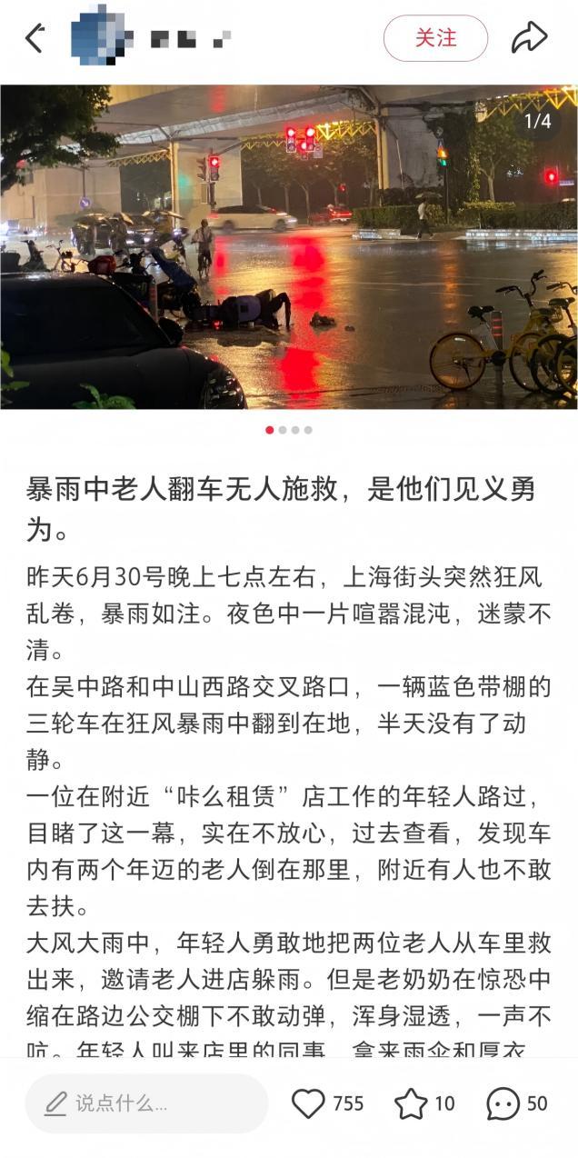 上海暴雨老夫妇摔车,店家、保安、外卖小哥合力施救